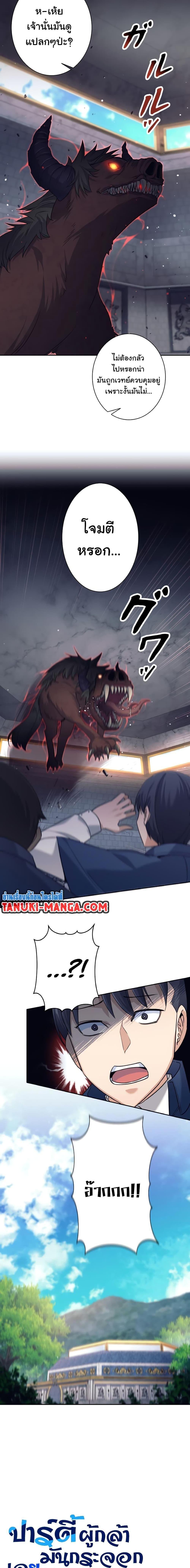 I Quit the Hero’s Party ตอนที่ 17 3