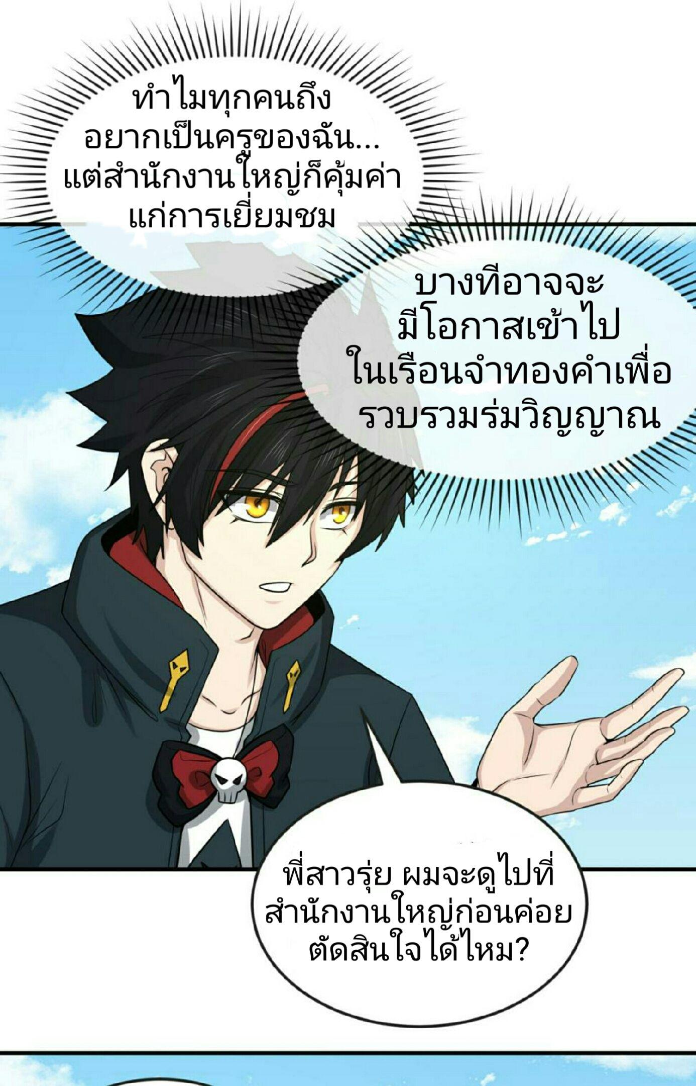The Age of Ghost Spirits ตอนที่ 54 32