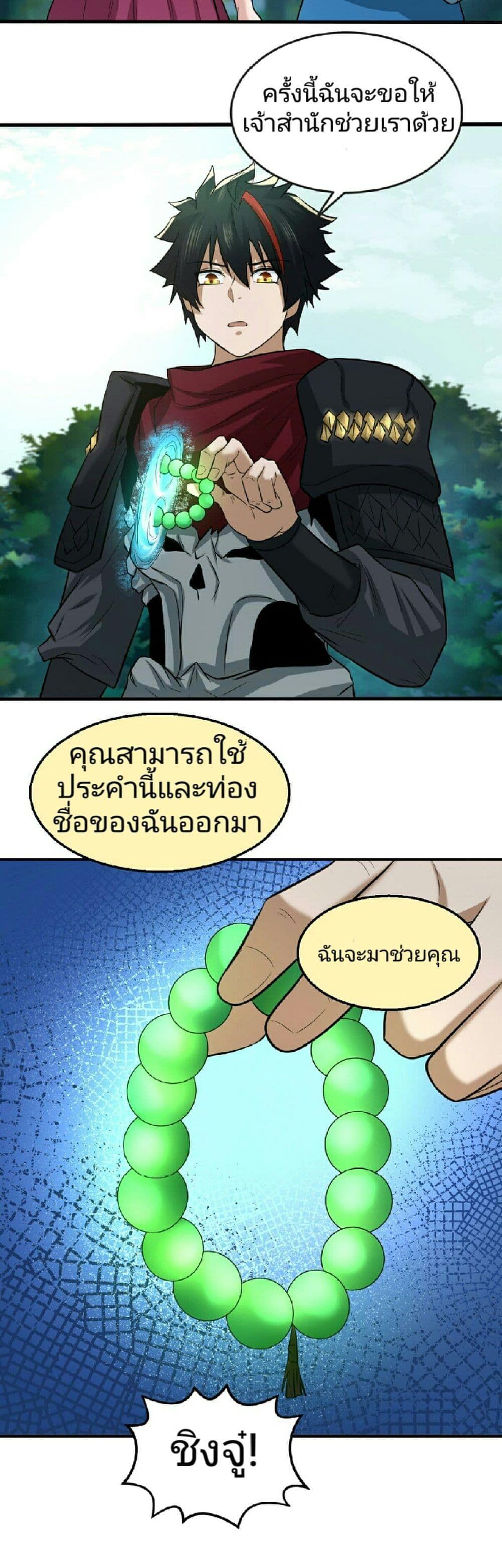 The Age of Ghost Spirits ตอนที่ 50 32