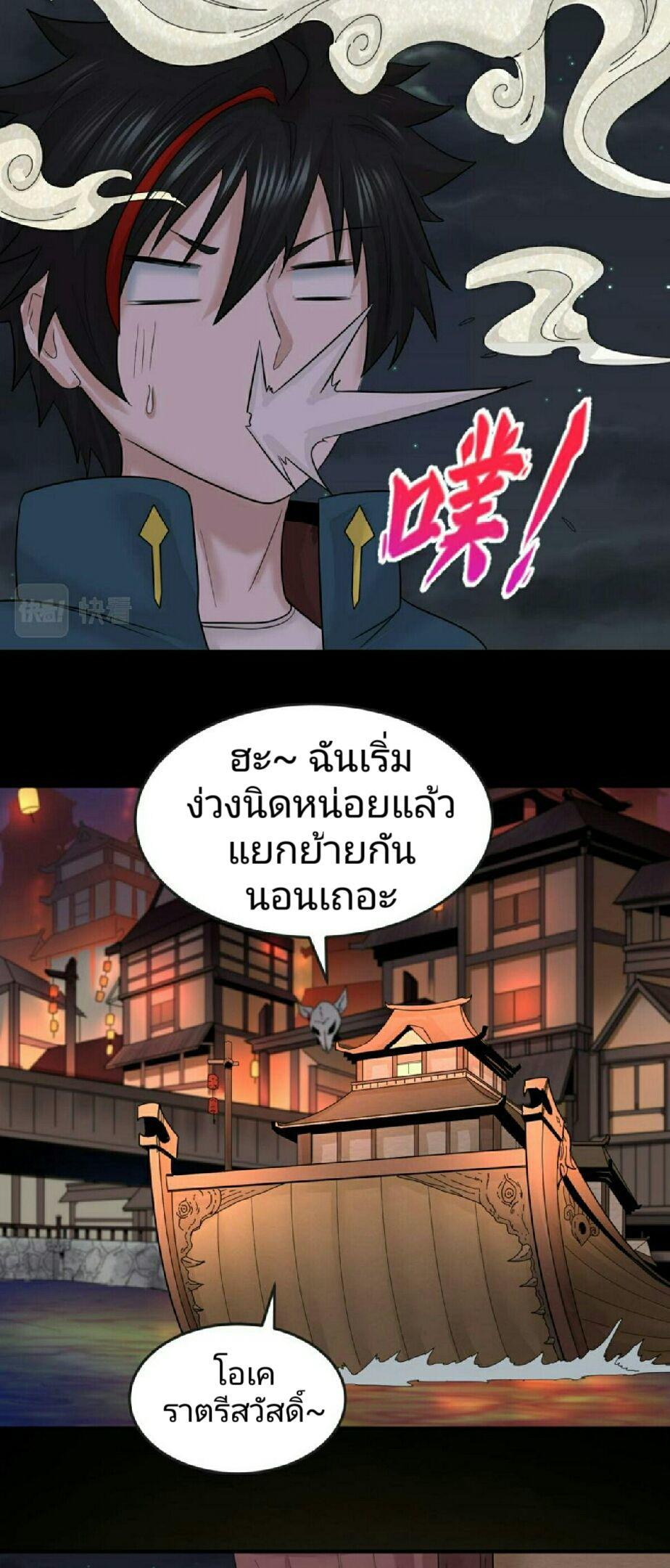The Age of Ghost Spirits ตอนที่ 55 32