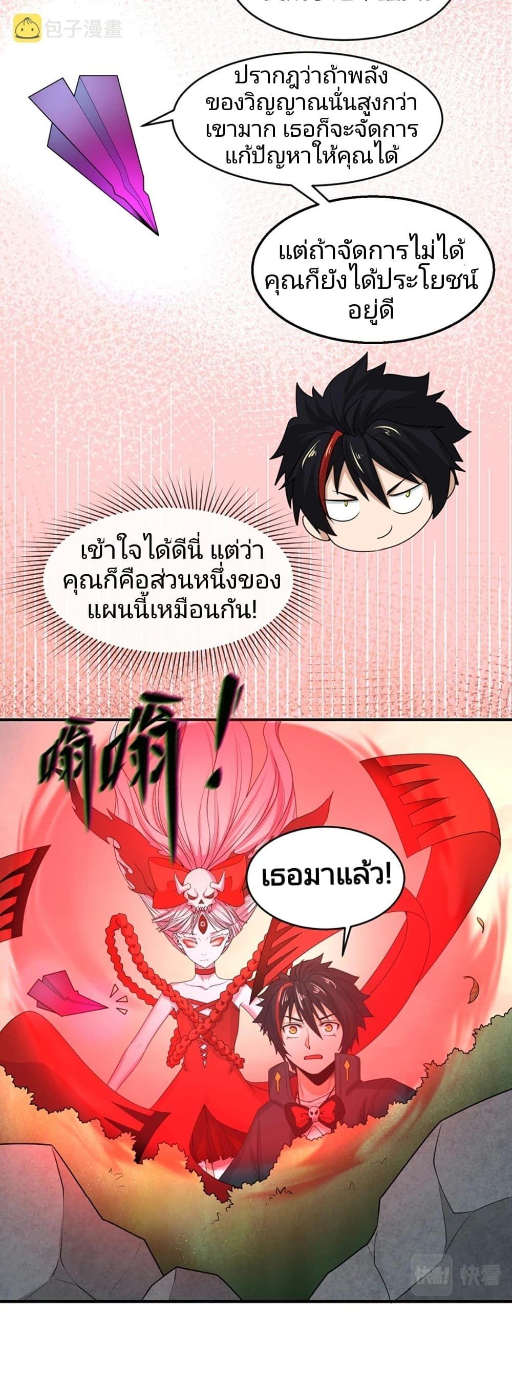 The Age of Ghost Spirits ตอนที่ 12 33
