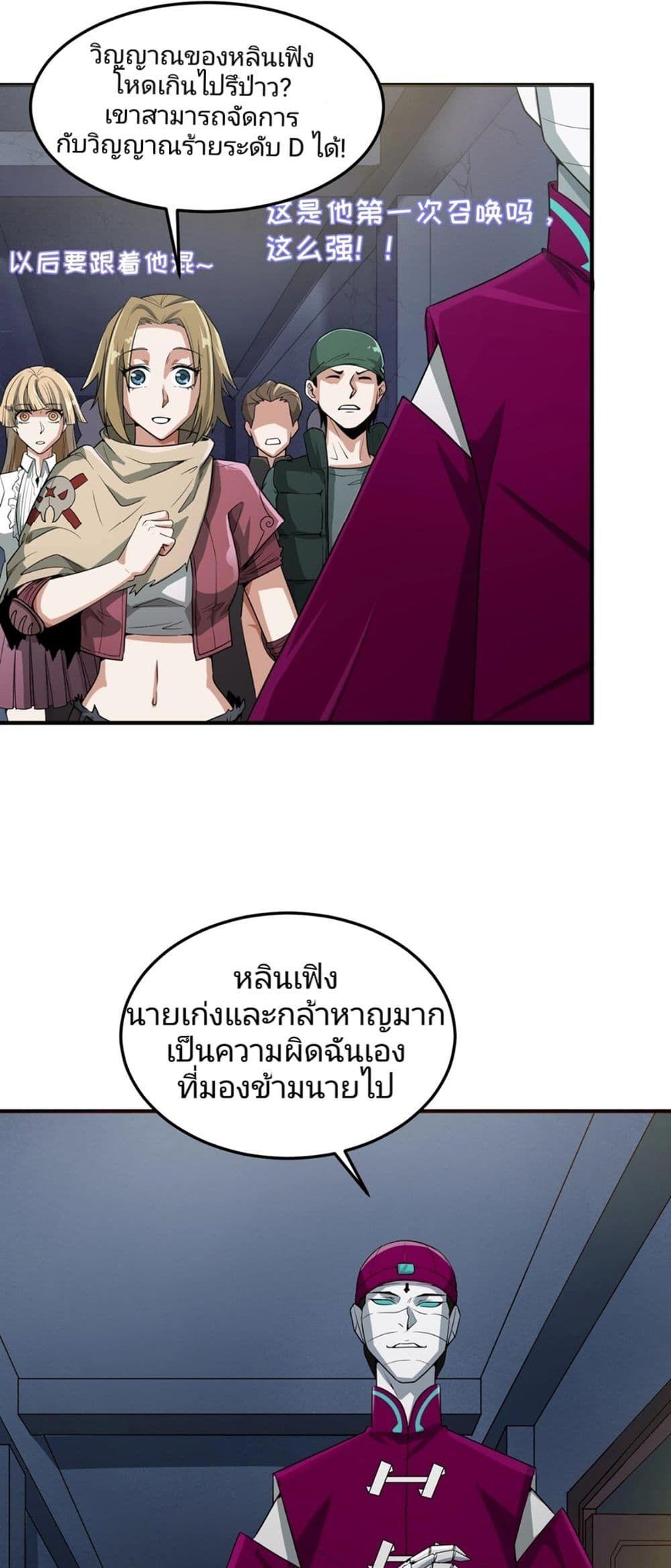 The Age of Ghost Spirits ตอนที่ 2 33
