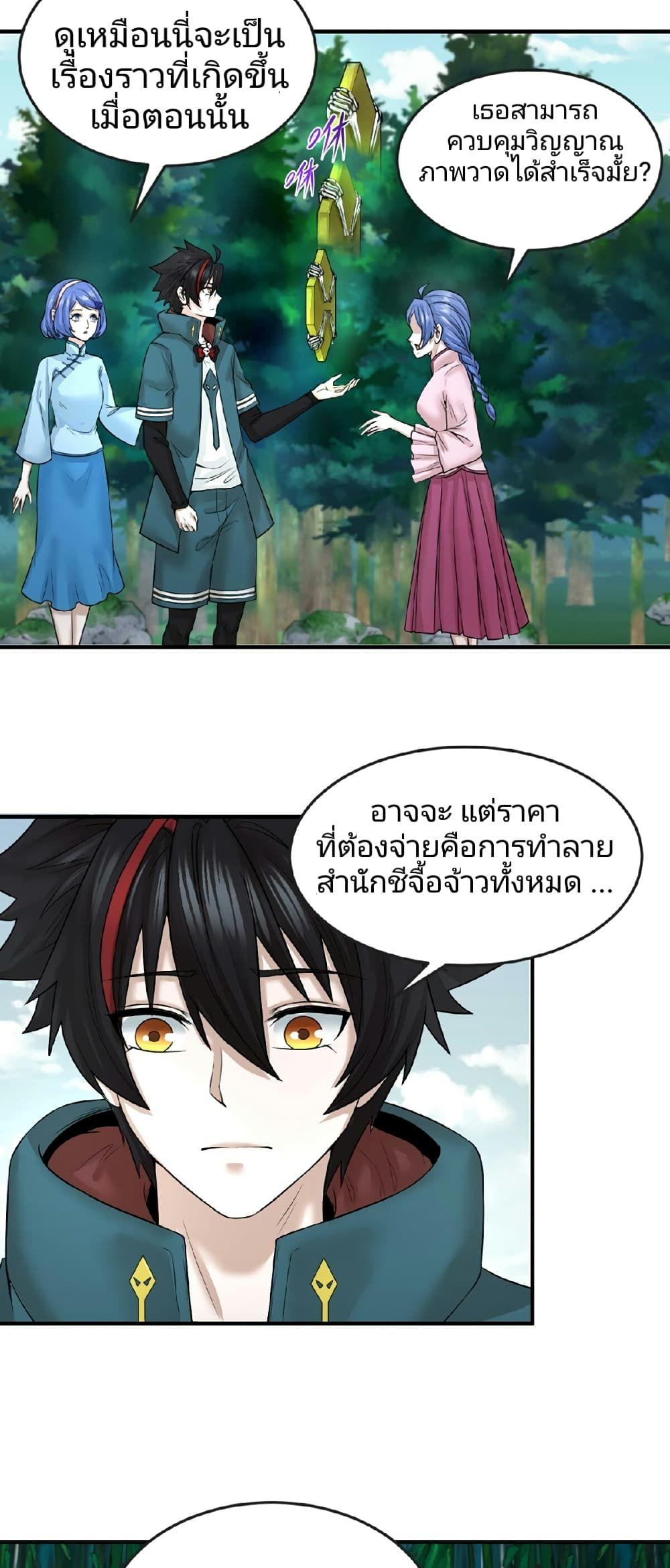 The Age of Ghost Spirits ตอนที่ 52 33