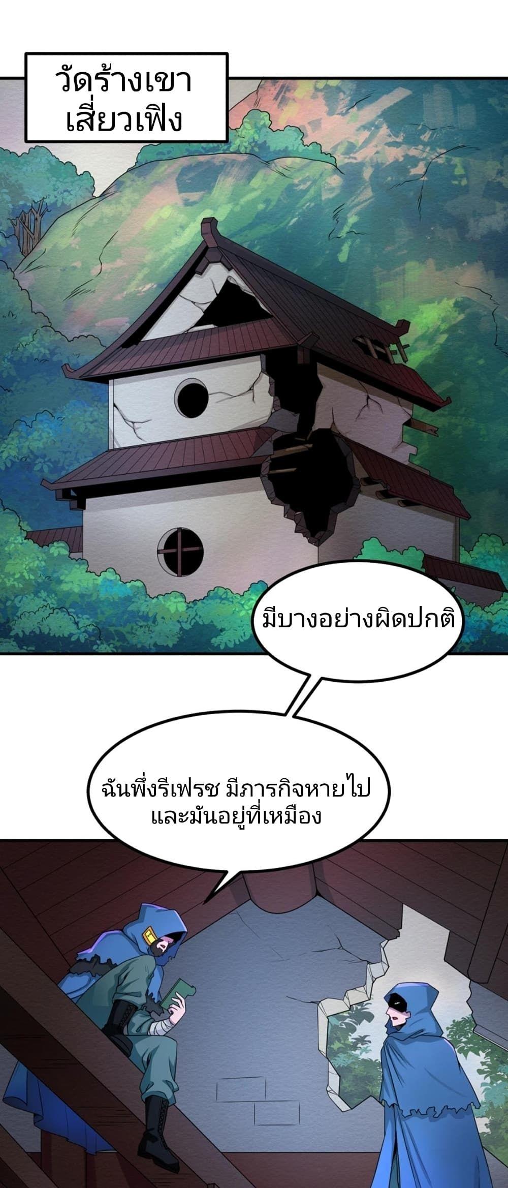 The Age of Ghost Spirits ตอนที่ 9 33