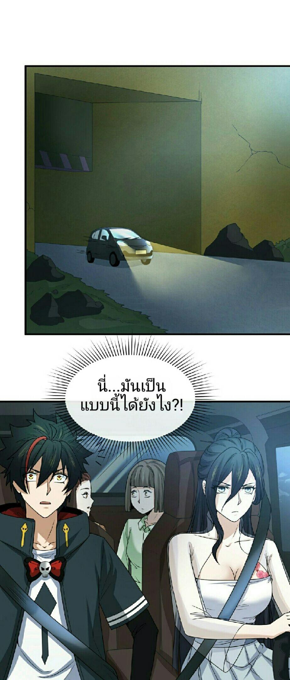 The Age of Ghost Spirits ตอนที่ 62 33