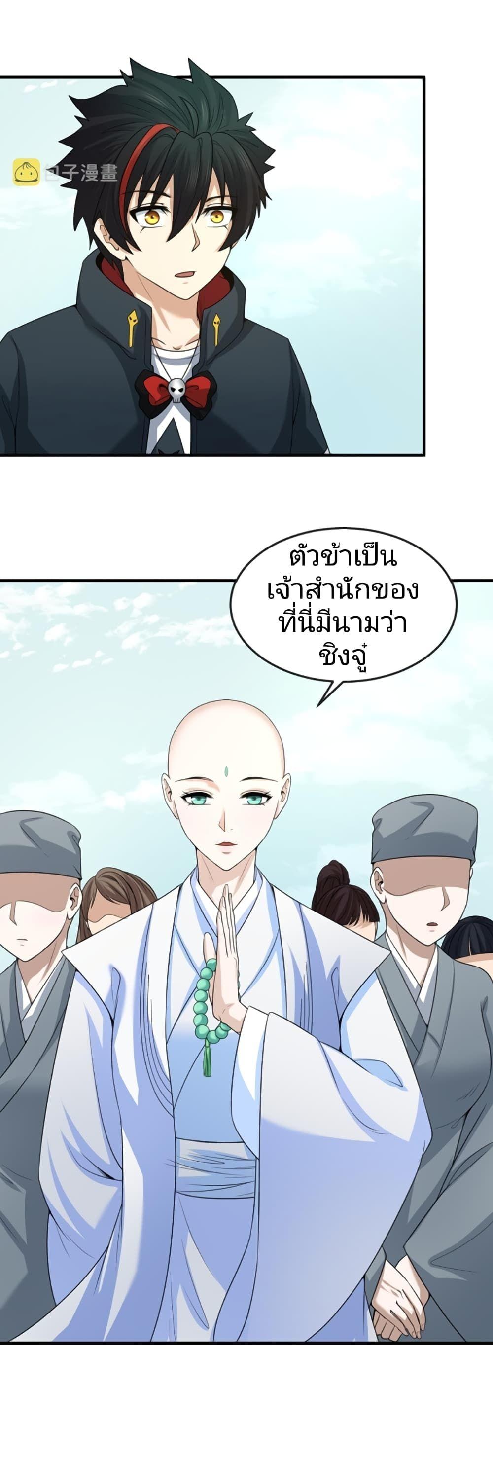 The Age of Ghost Spirits ตอนที่ 43 33