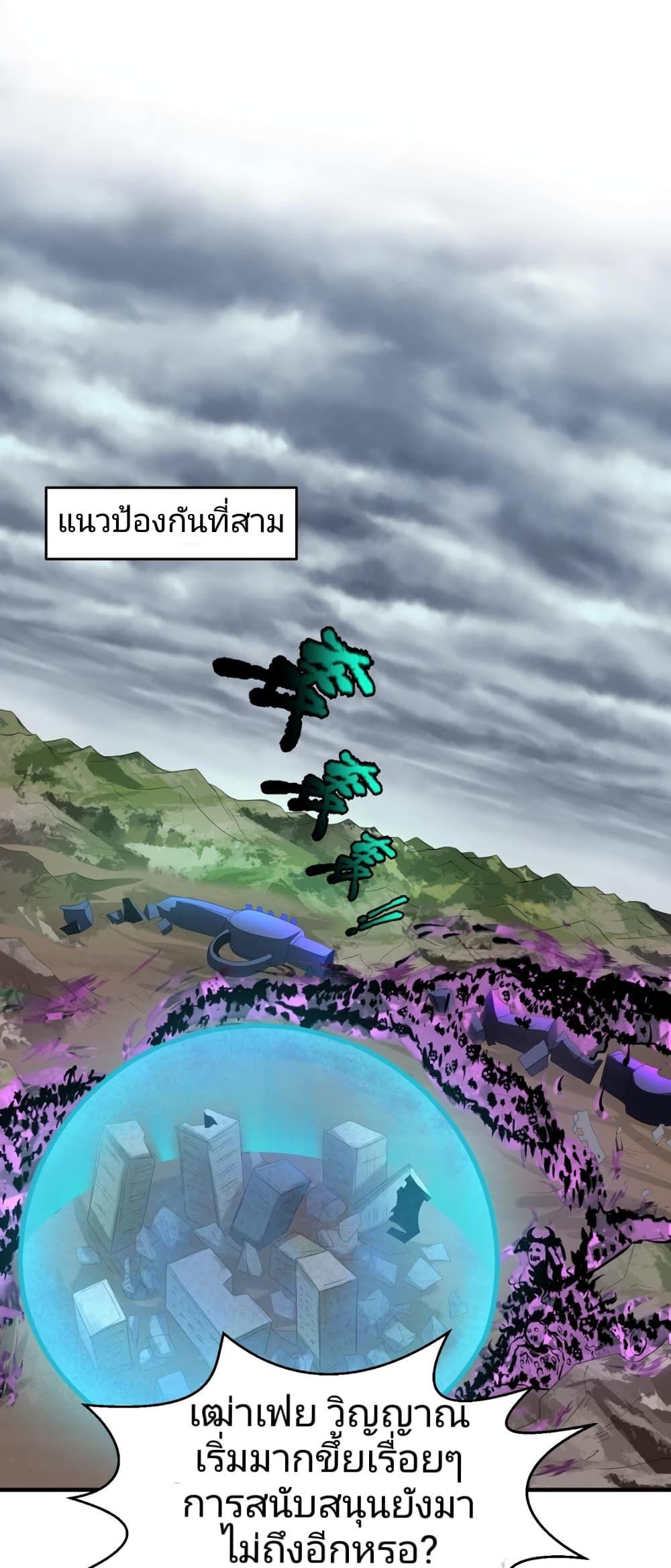 The Age of Ghost Spirits ตอนที่ 28 33