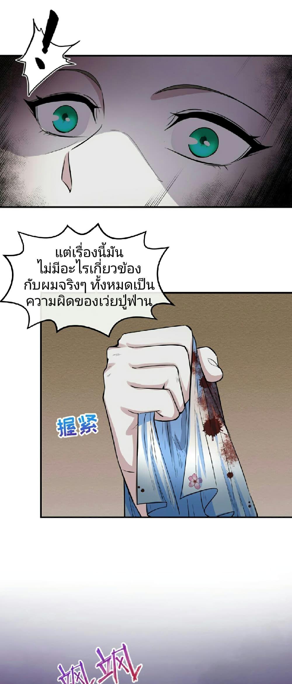 The Age of Ghost Spirits ตอนที่ 51 33