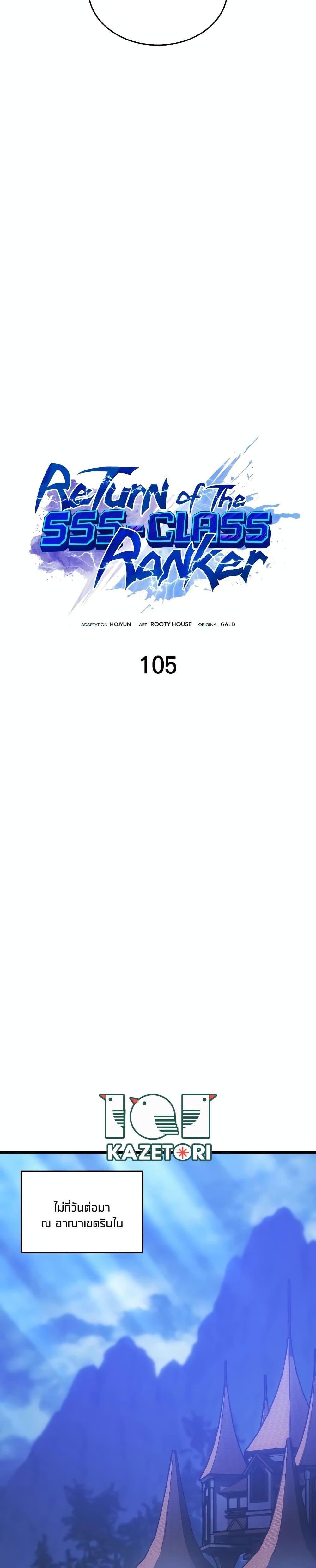 Return of the SSS-Class Ranker ตอนที่ 105 3