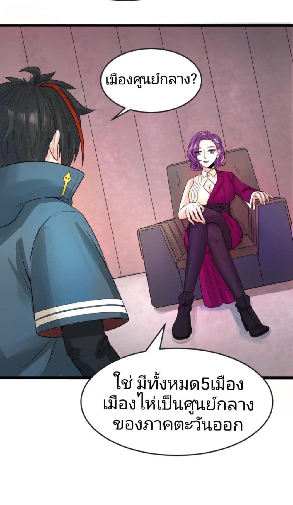 The Age of Ghost Spirits ตอนที่ 19 33