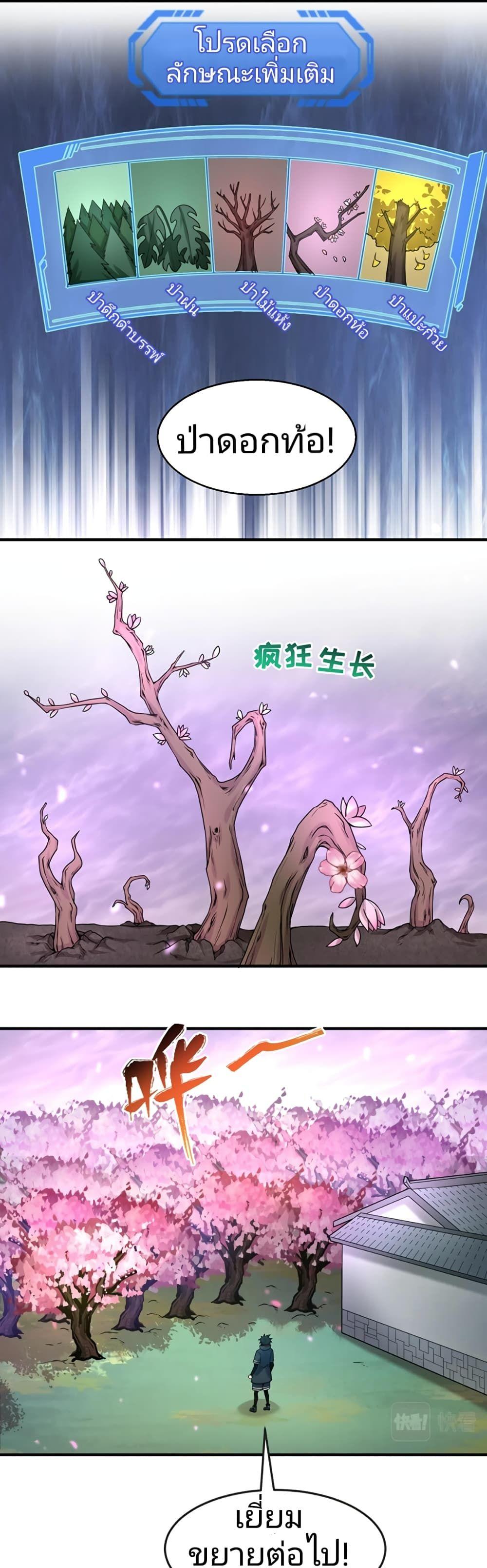 The Age of Ghost Spirits ตอนที่ 23 33
