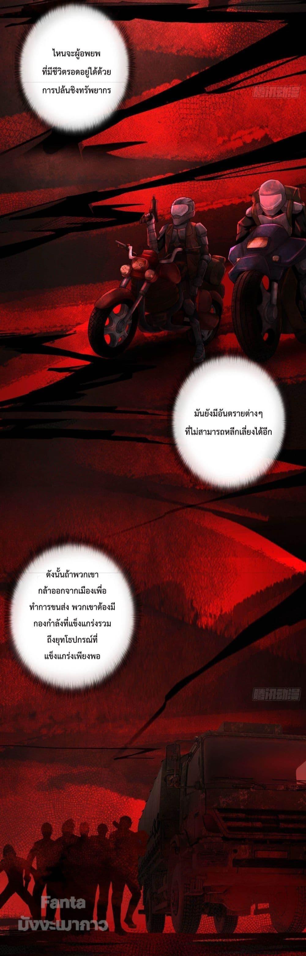 Start Of The Red Moon ตอนที่ 12 33