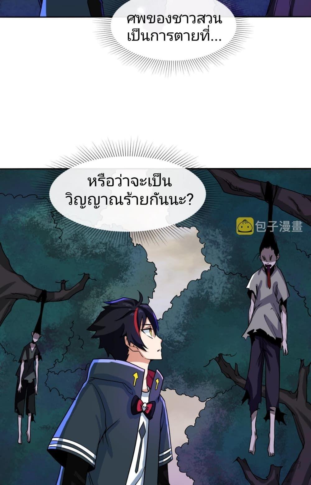 The Age of Ghost Spirits ตอนที่ 8 33
