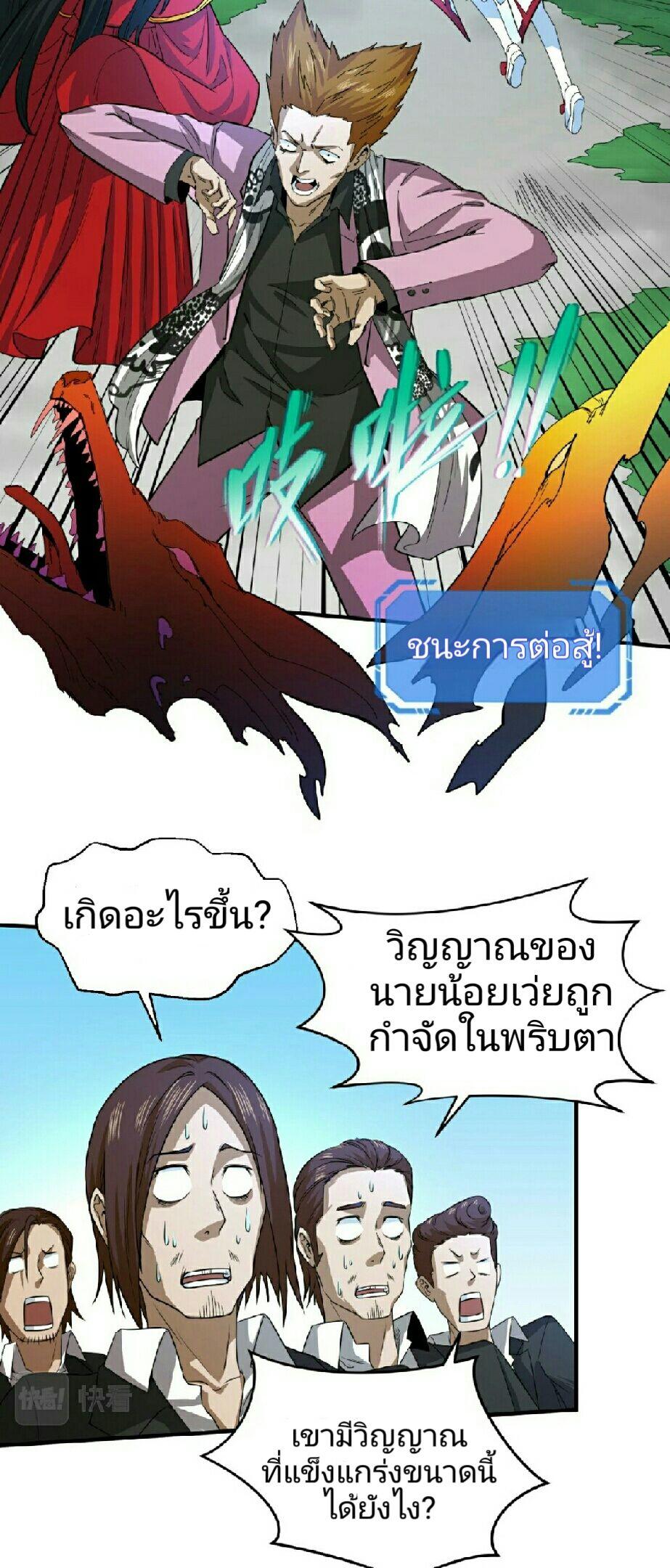 The Age of Ghost Spirits ตอนที่ 63 33