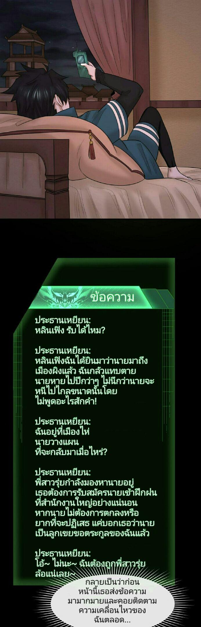 The Age of Ghost Spirits ตอนที่ 55 33
