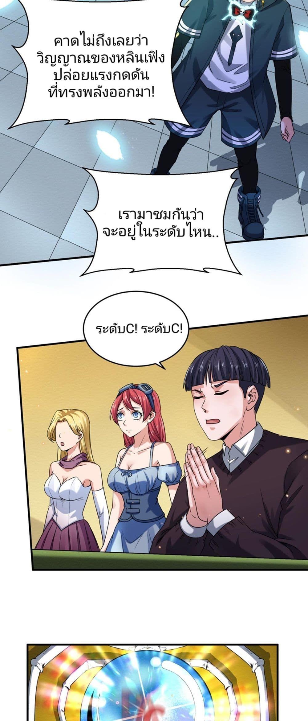 The Age of Ghost Spirits ตอนที่ 18 33