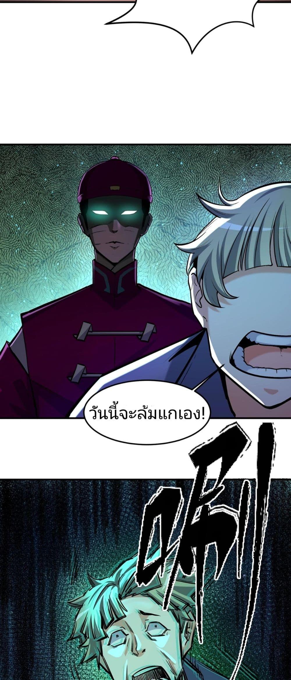 The Age of Ghost Spirits ตอนที่ 1 33
