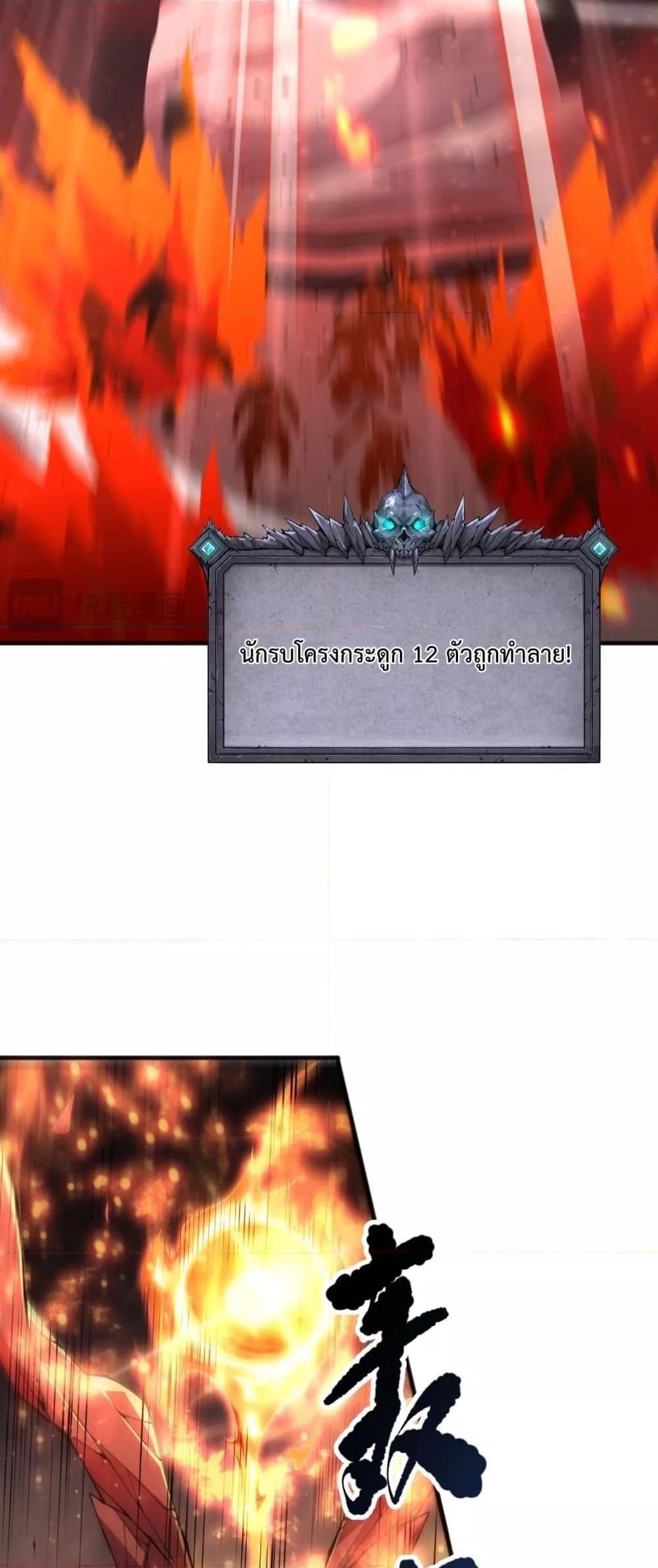 Disastrous Necromancer ตอนที่ 88 33