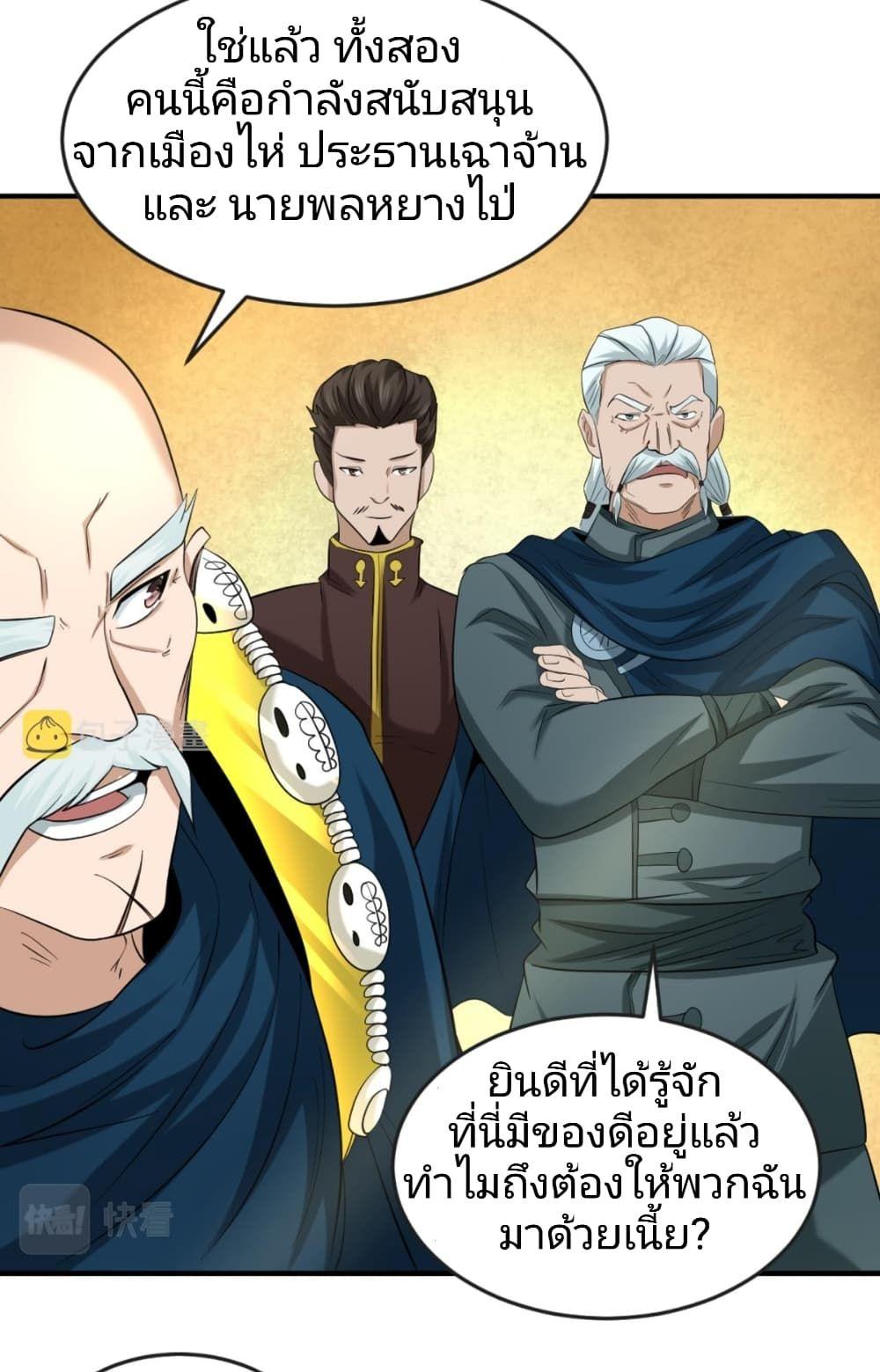 The Age of Ghost Spirits ตอนที่ 38 33