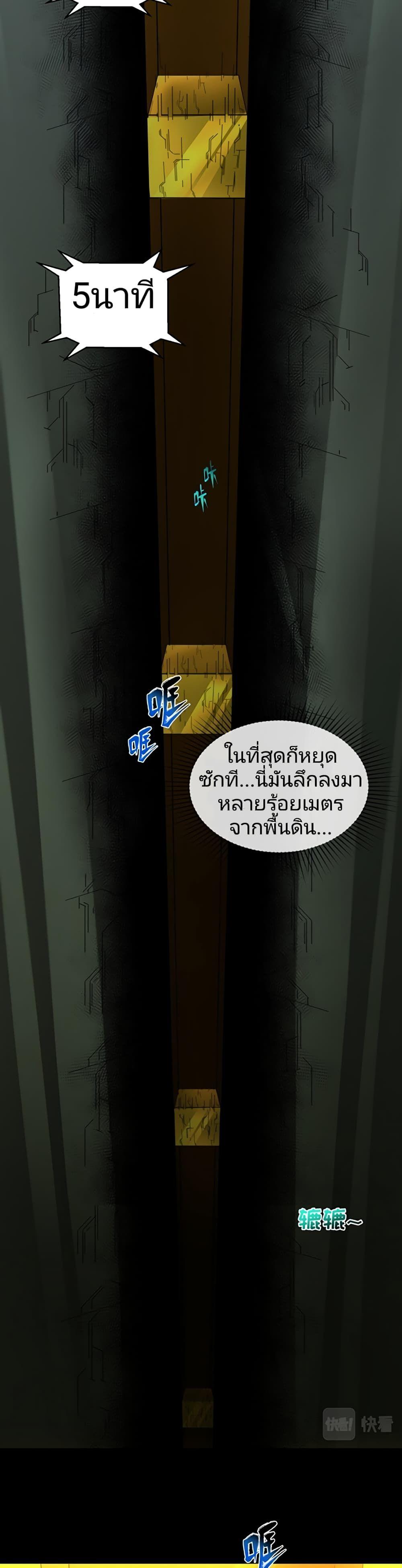 The Age of Ghost Spirits ตอนที่ 39 34