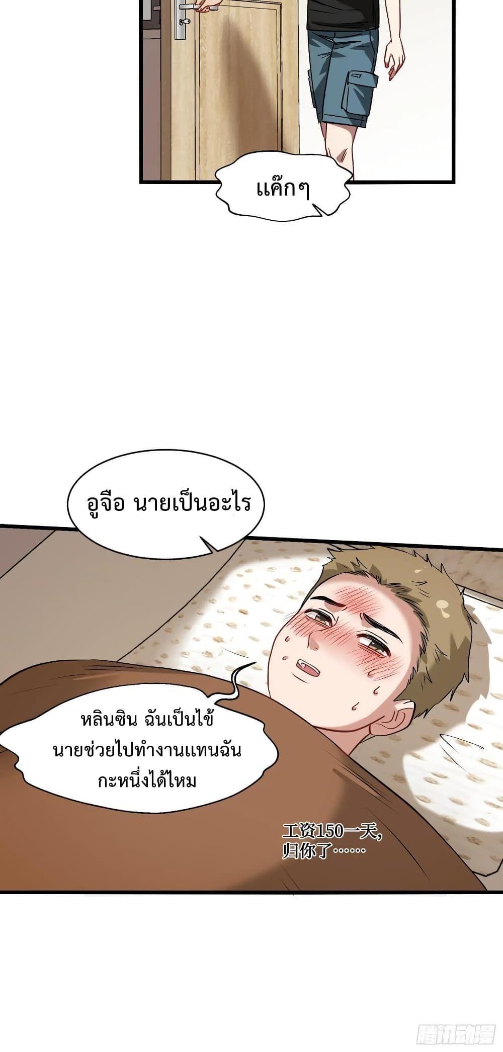 GOD Money Millions Millions Millions ตอนที่ 24 3