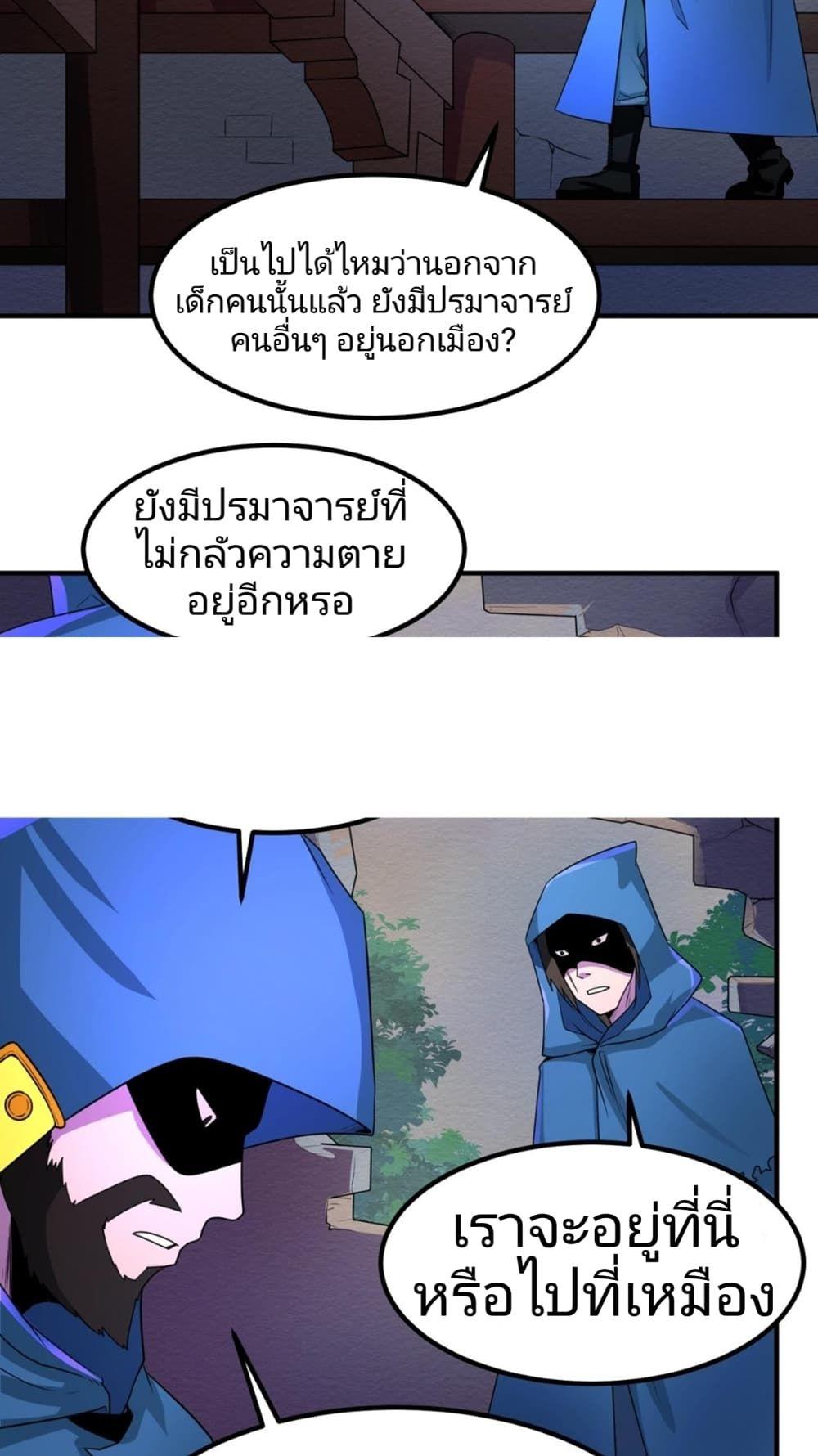 The Age of Ghost Spirits ตอนที่ 9 34