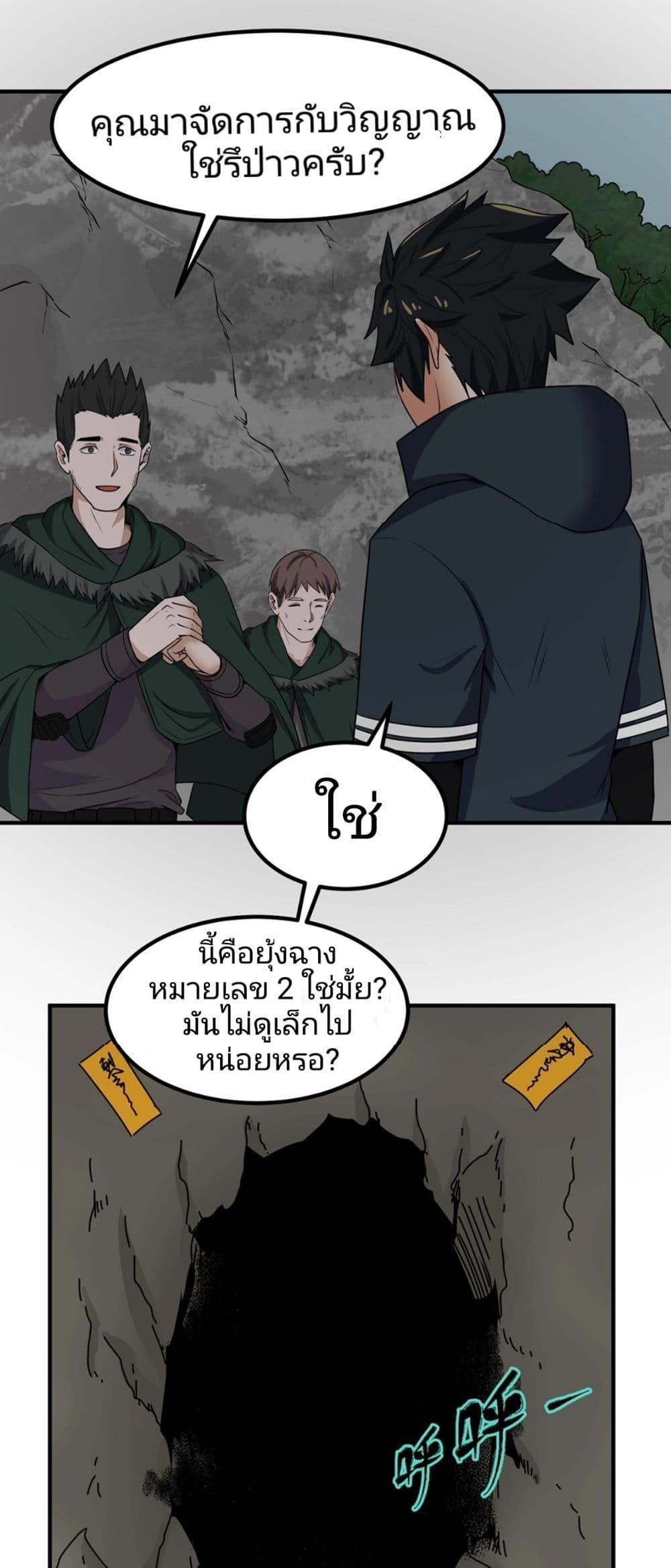 The Age of Ghost Spirits ตอนที่ 6 34