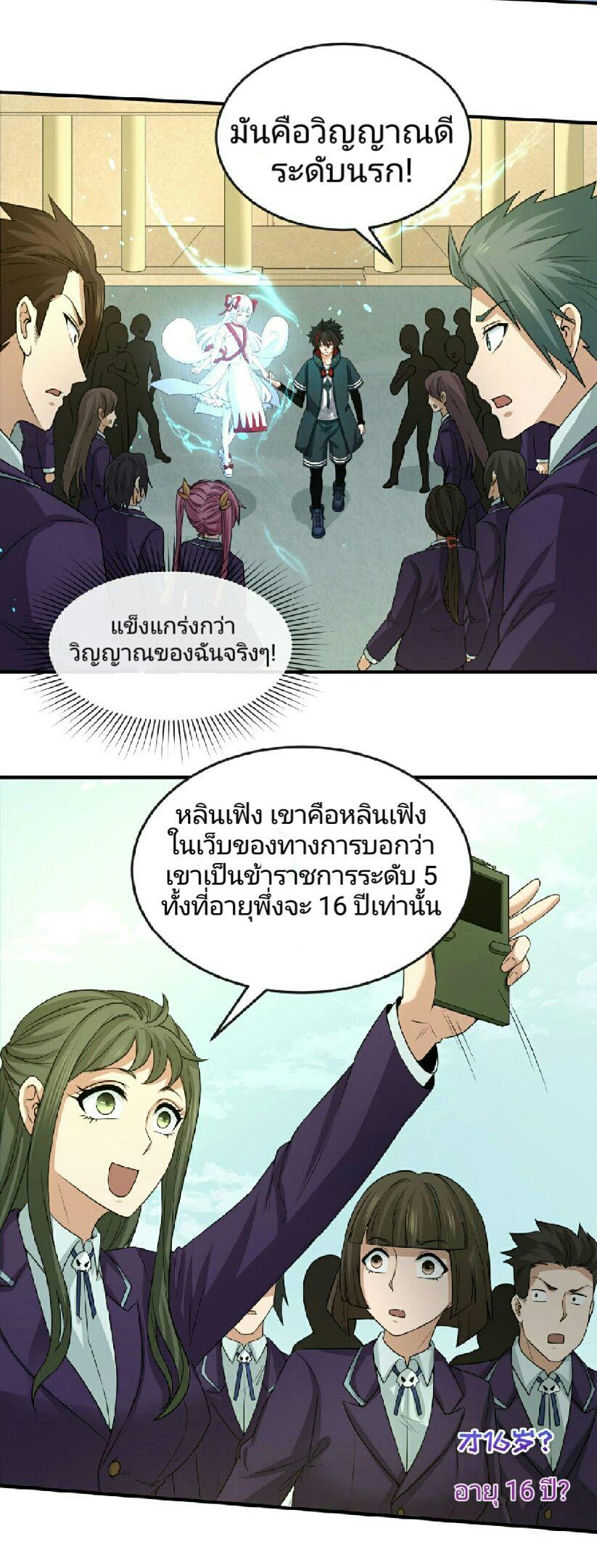 The Age of Ghost Spirits ตอนที่ 57 34