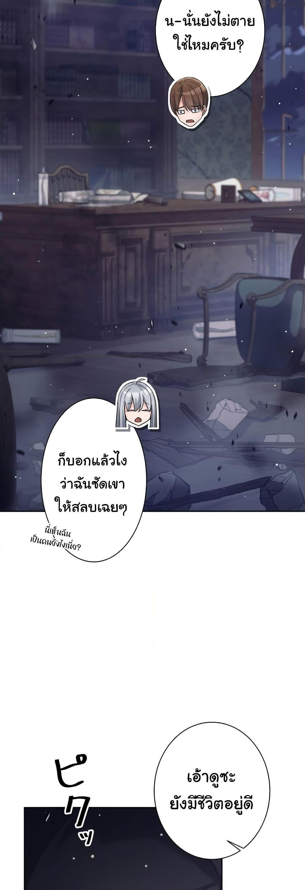 I Quit the Hero’s Party ตอนที่ 22 34