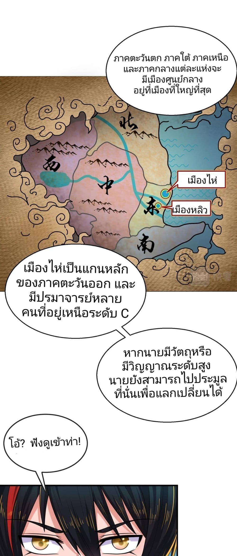 The Age of Ghost Spirits ตอนที่ 19 34