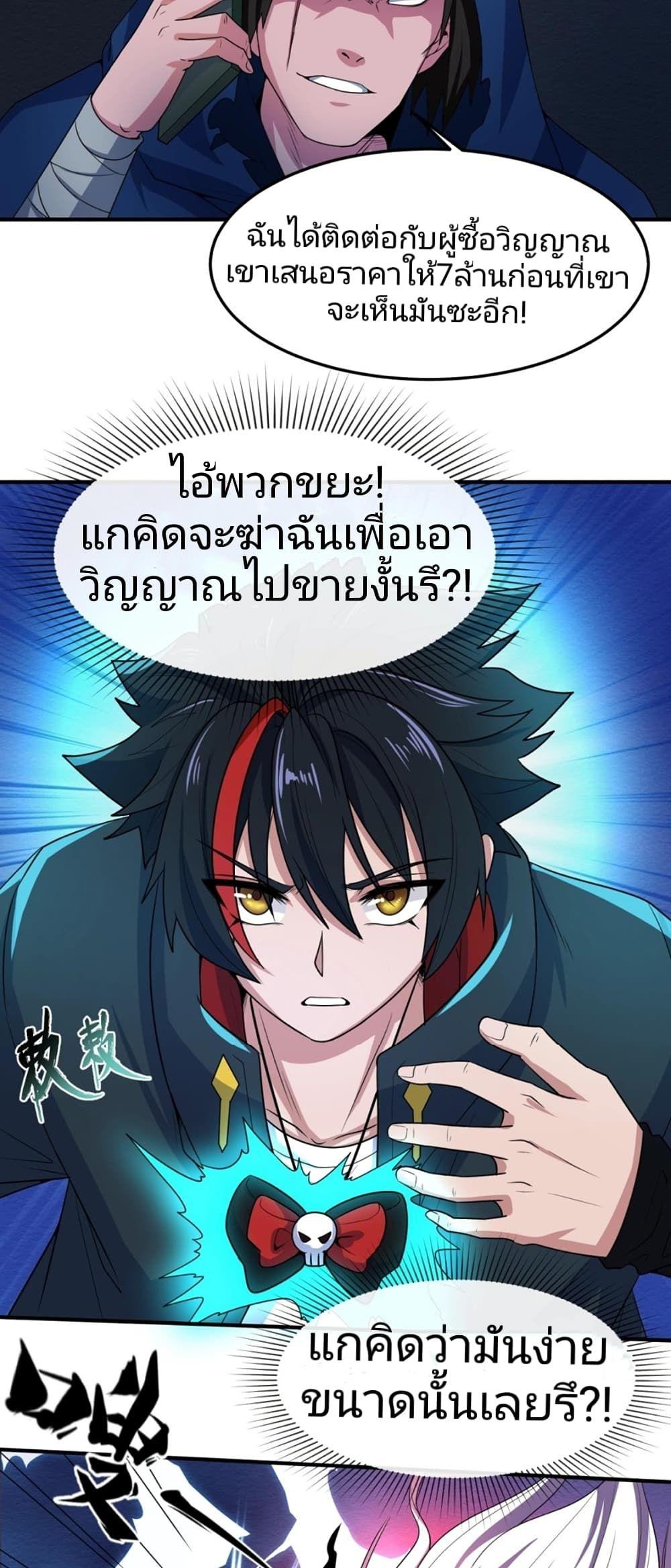 The Age of Ghost Spirits ตอนที่ 10 34