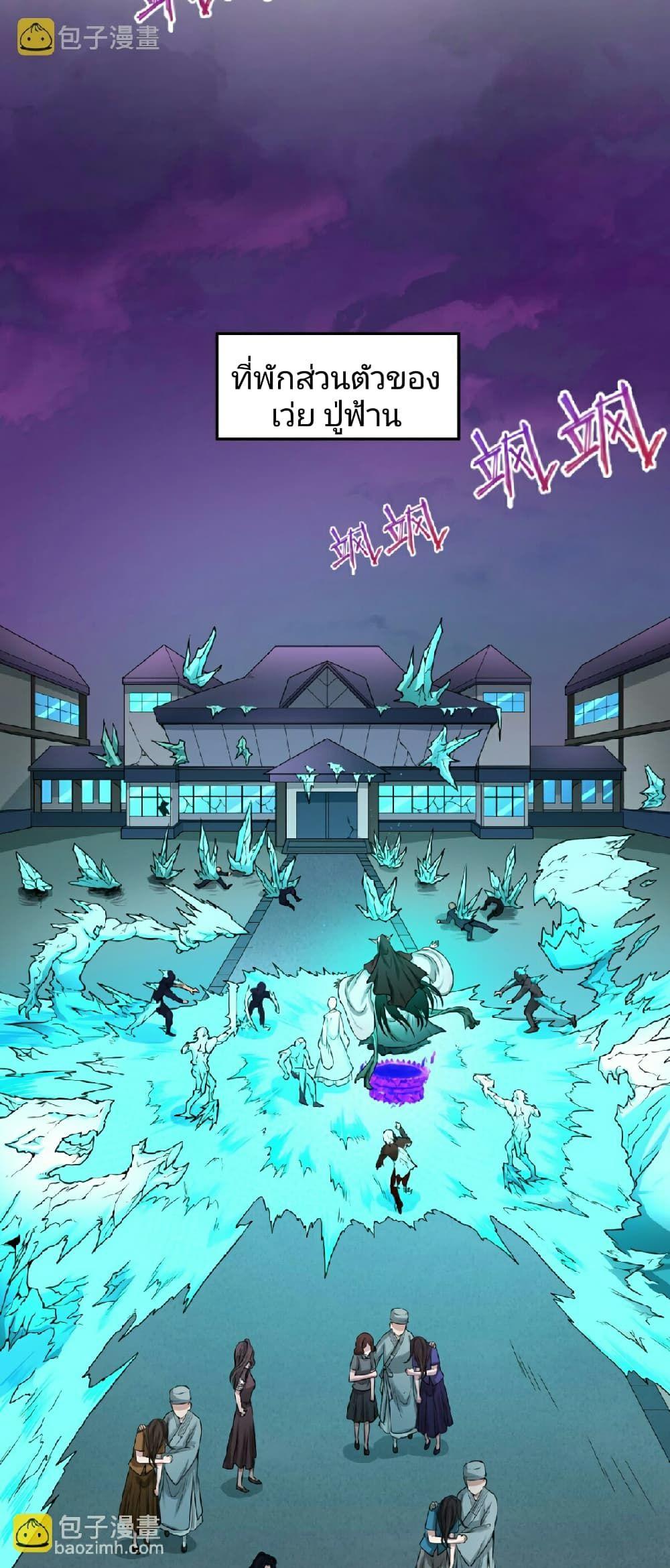 The Age of Ghost Spirits ตอนที่ 51 34
