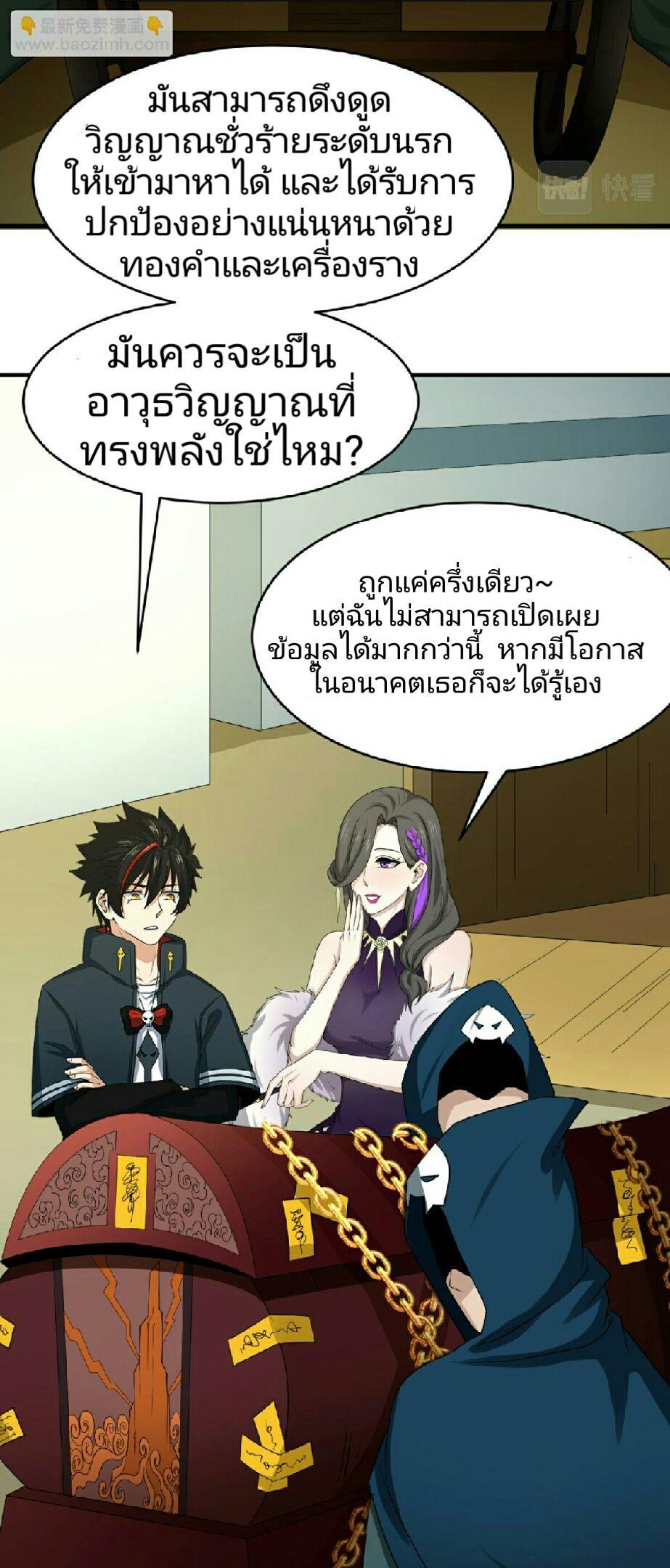 The Age of Ghost Spirits ตอนที่ 59 3
