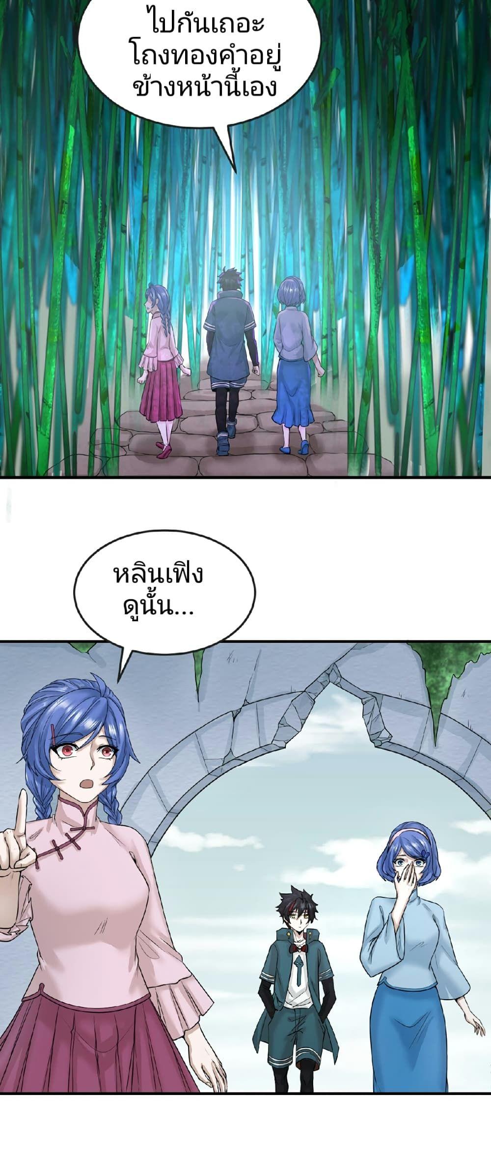 The Age of Ghost Spirits ตอนที่ 52 34