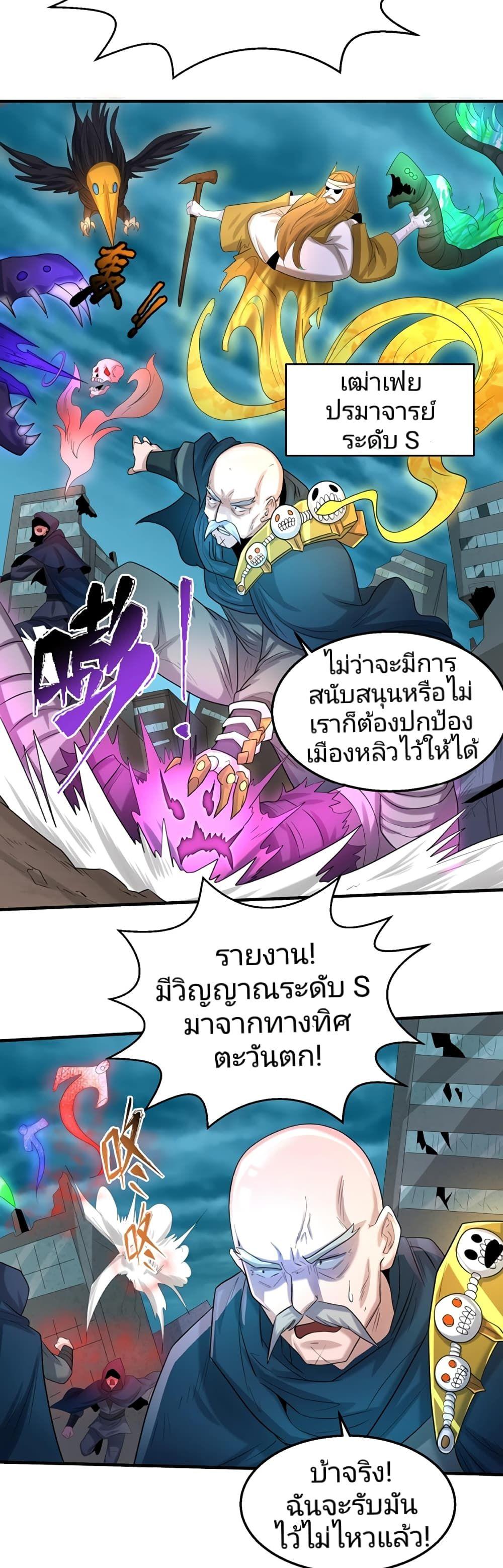 The Age of Ghost Spirits ตอนที่ 28 34