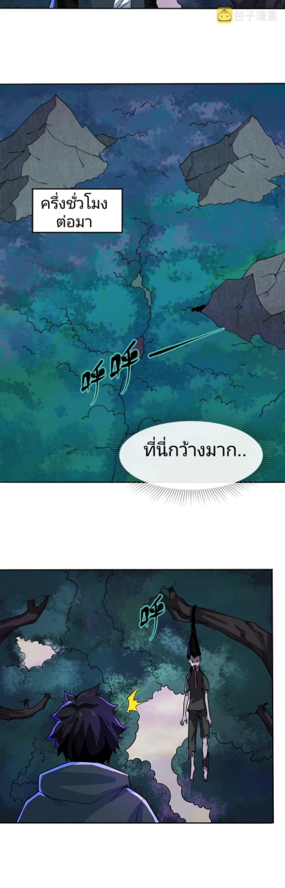 The Age of Ghost Spirits ตอนที่ 8 34