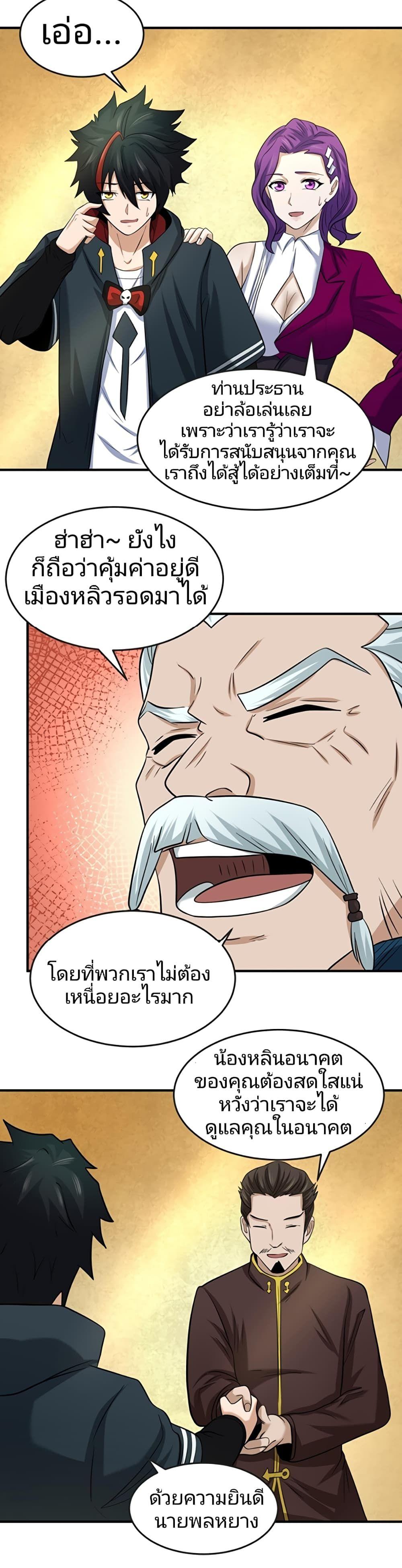 The Age of Ghost Spirits ตอนที่ 38 34