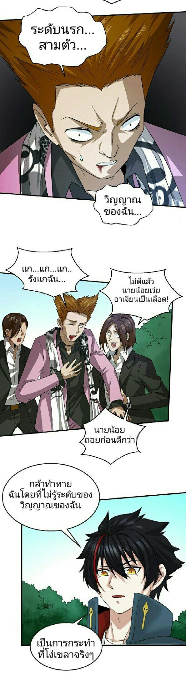 The Age of Ghost Spirits ตอนที่ 63 34