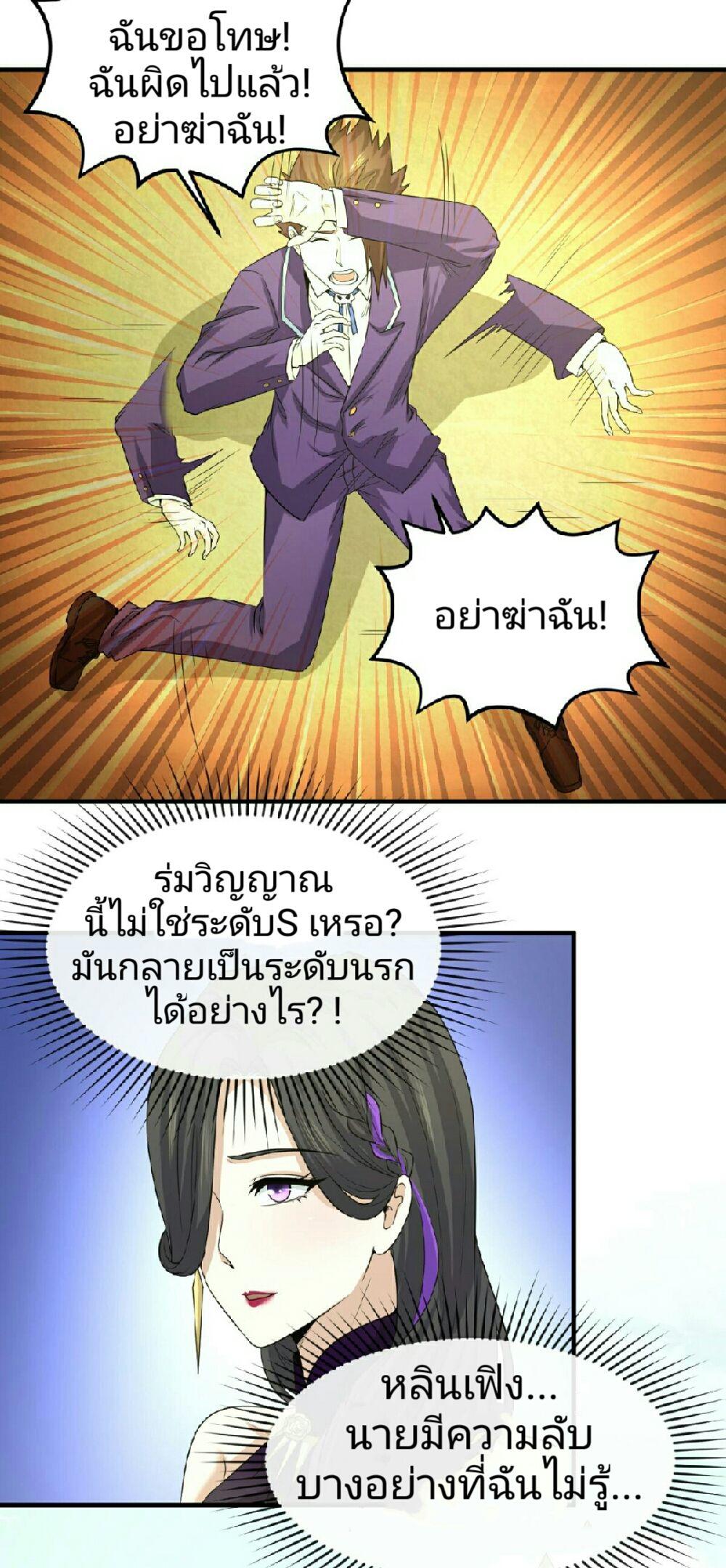 The Age of Ghost Spirits ตอนที่ 58 3