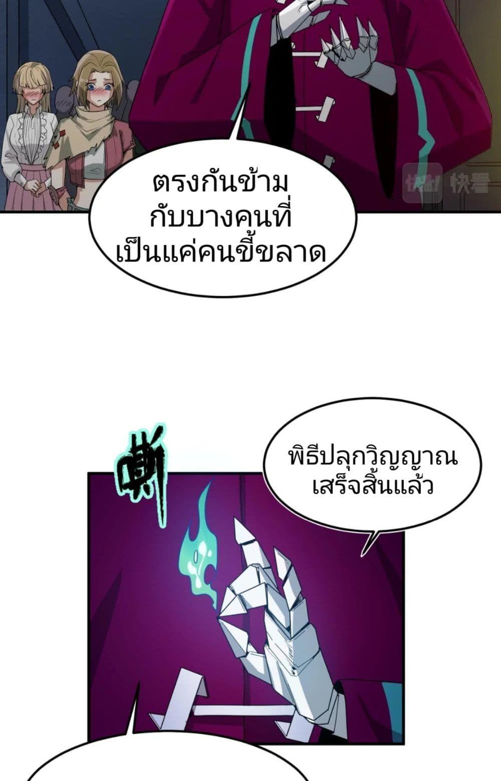 The Age of Ghost Spirits ตอนที่ 2 34