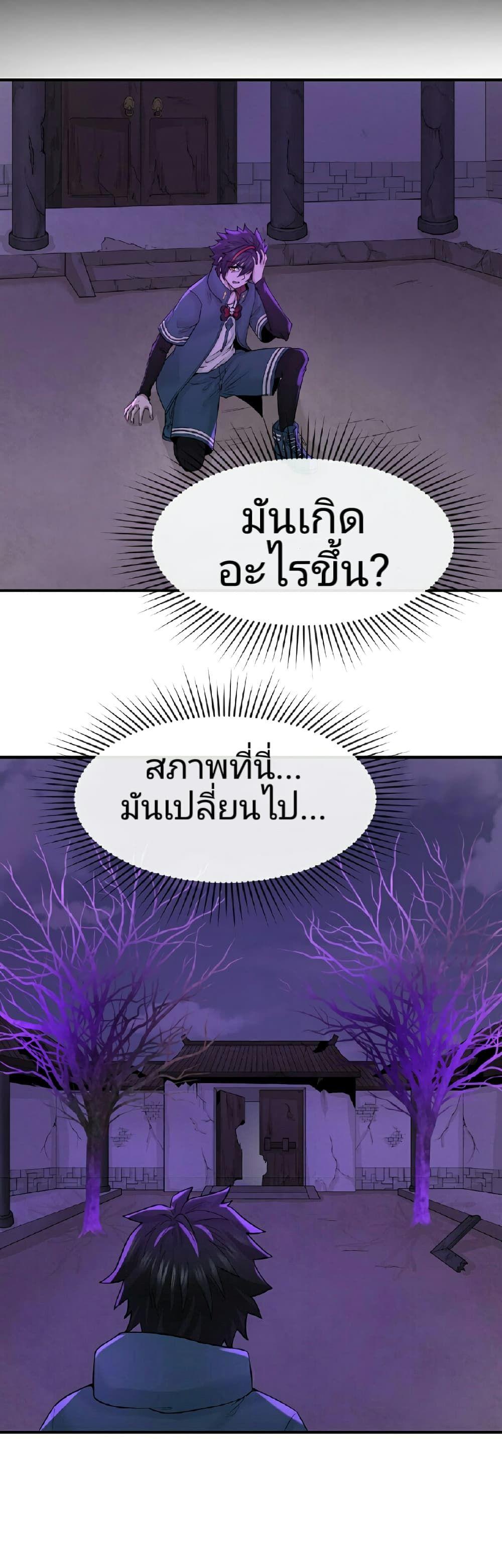 The Age of Ghost Spirits ตอนที่ 48 3