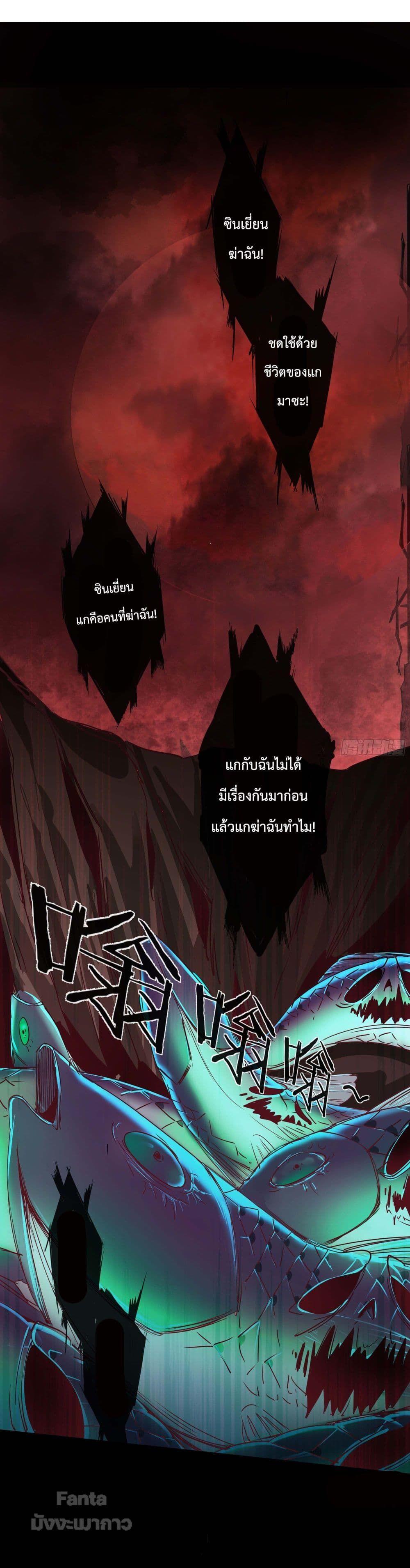 Start Of The Red Moon ตอนที่ 17 35