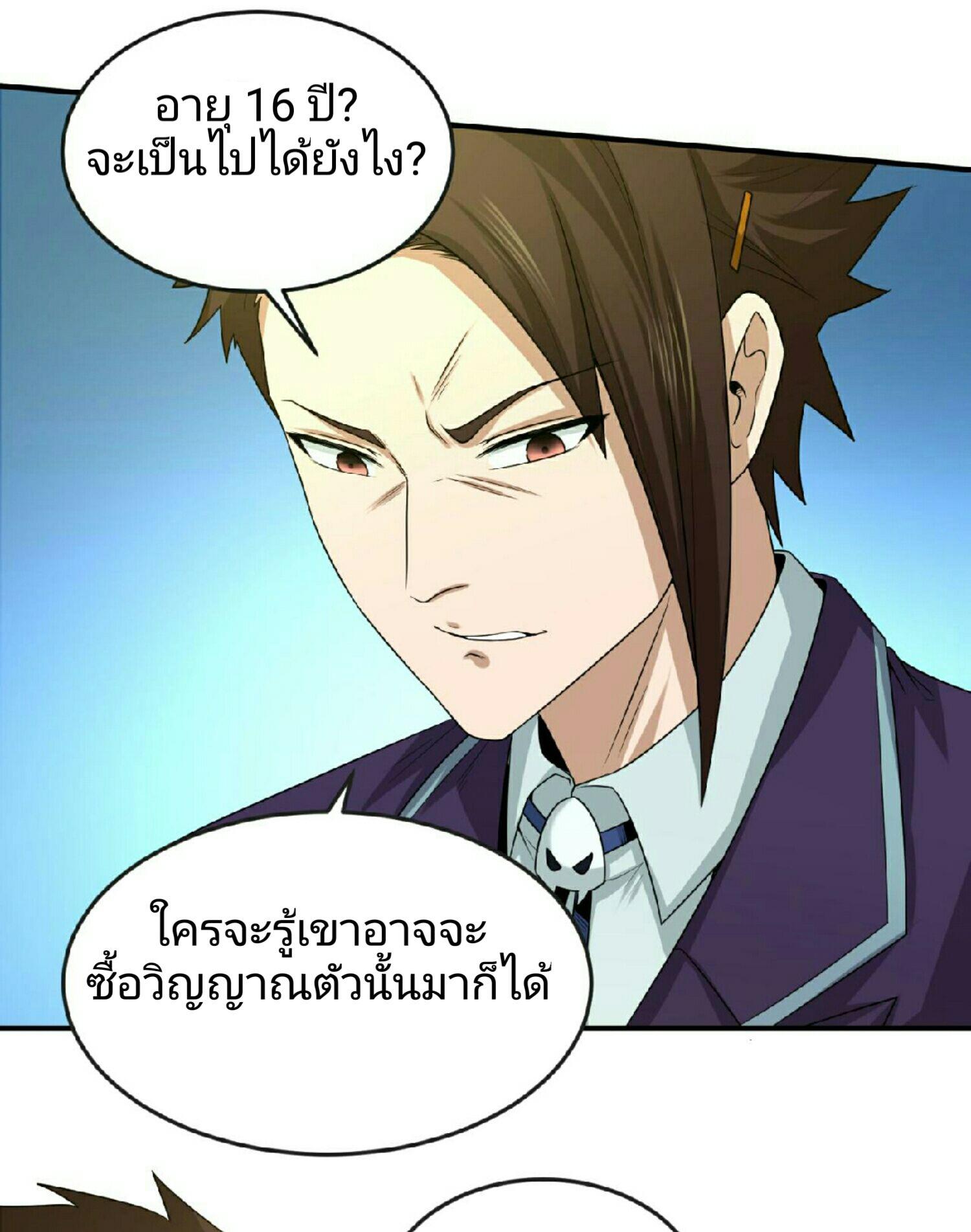The Age of Ghost Spirits ตอนที่ 57 35