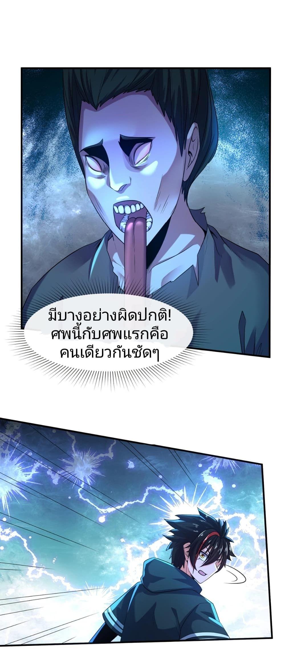 The Age of Ghost Spirits ตอนที่ 8 35