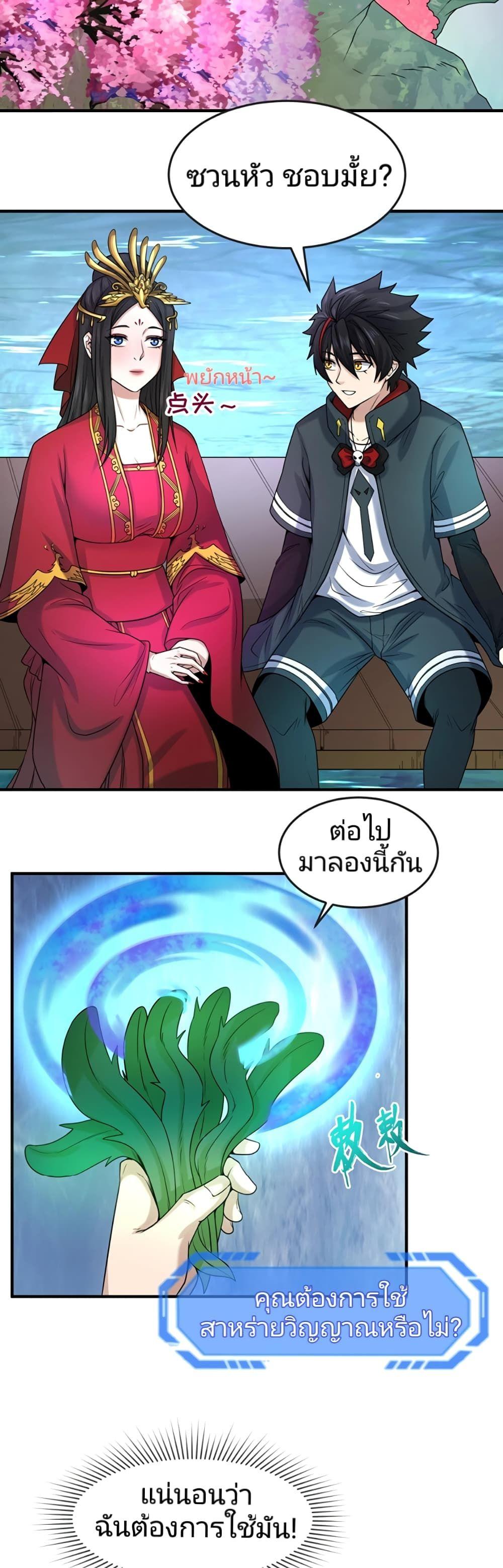 The Age of Ghost Spirits ตอนที่ 23 35