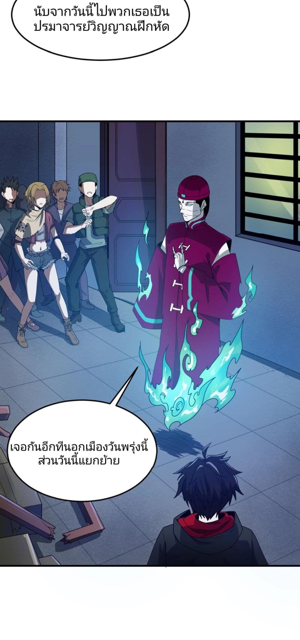 The Age of Ghost Spirits ตอนที่ 2 35