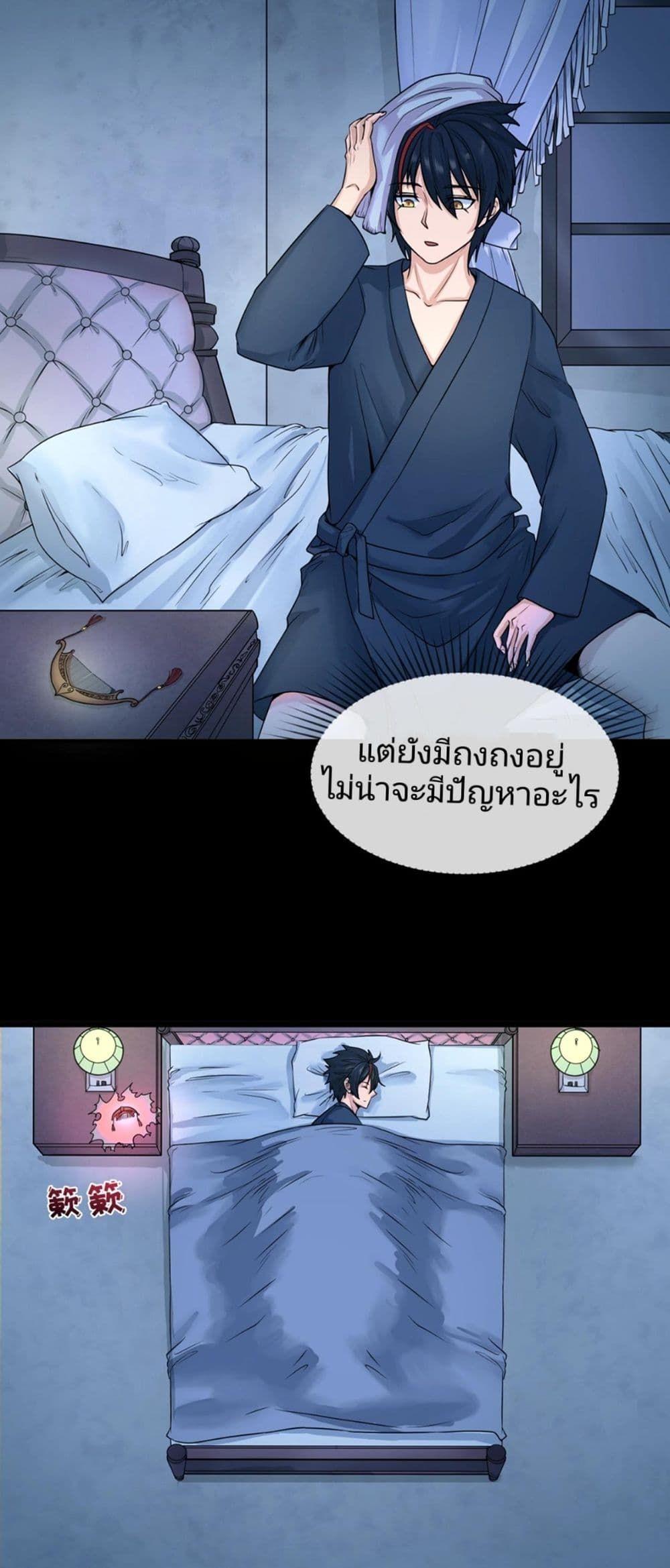 The Age of Ghost Spirits ตอนที่ 18 3