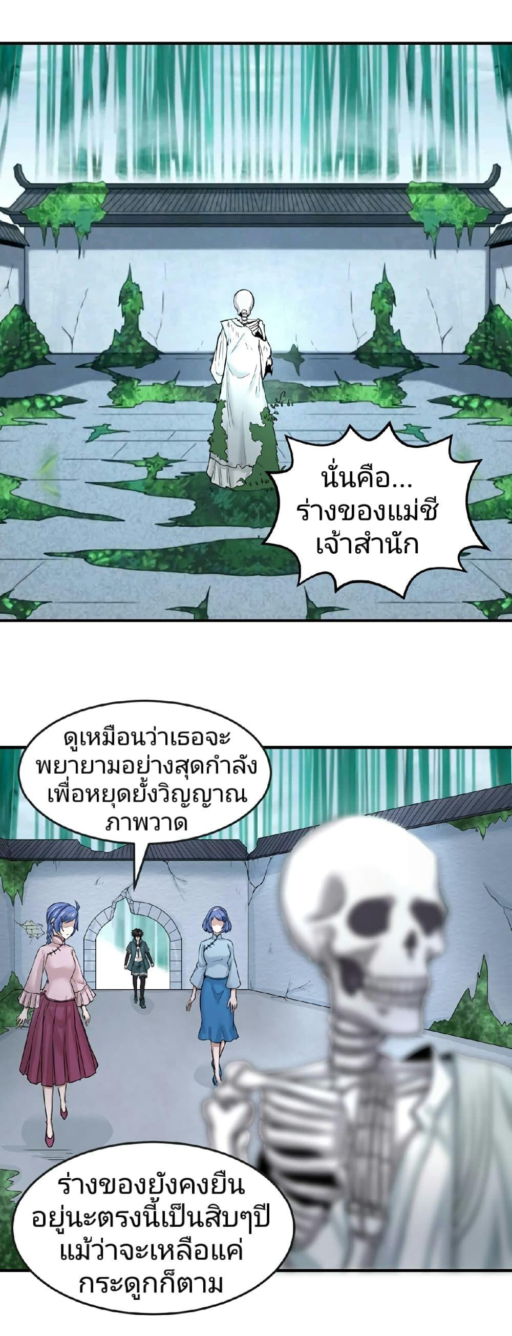 The Age of Ghost Spirits ตอนที่ 52 35