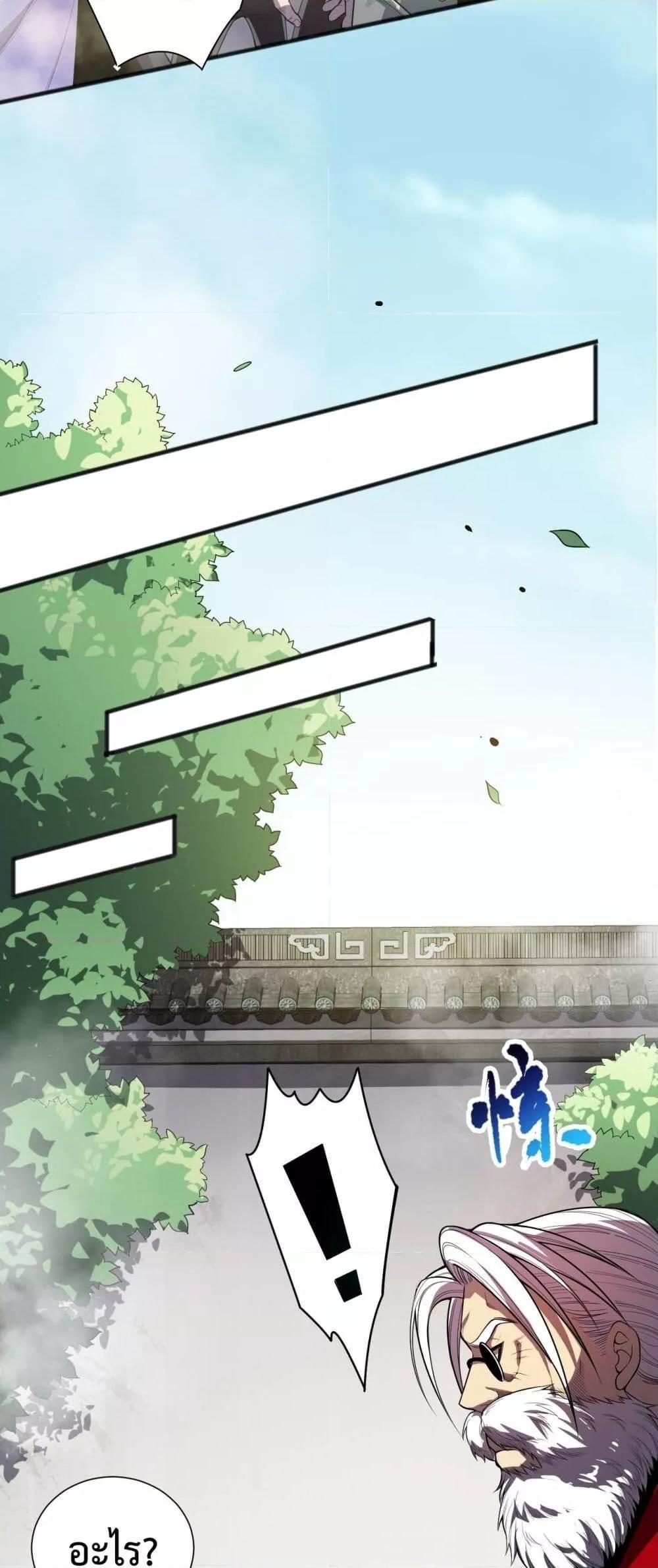 Disastrous Necromancer ตอนที่ 88 3