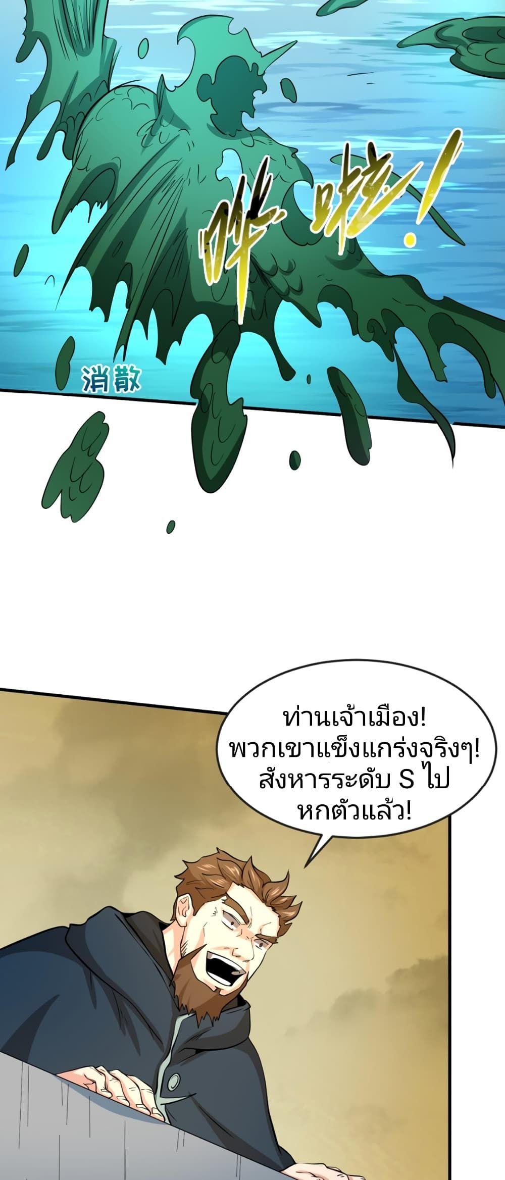 The Age of Ghost Spirits ตอนที่ 36 35